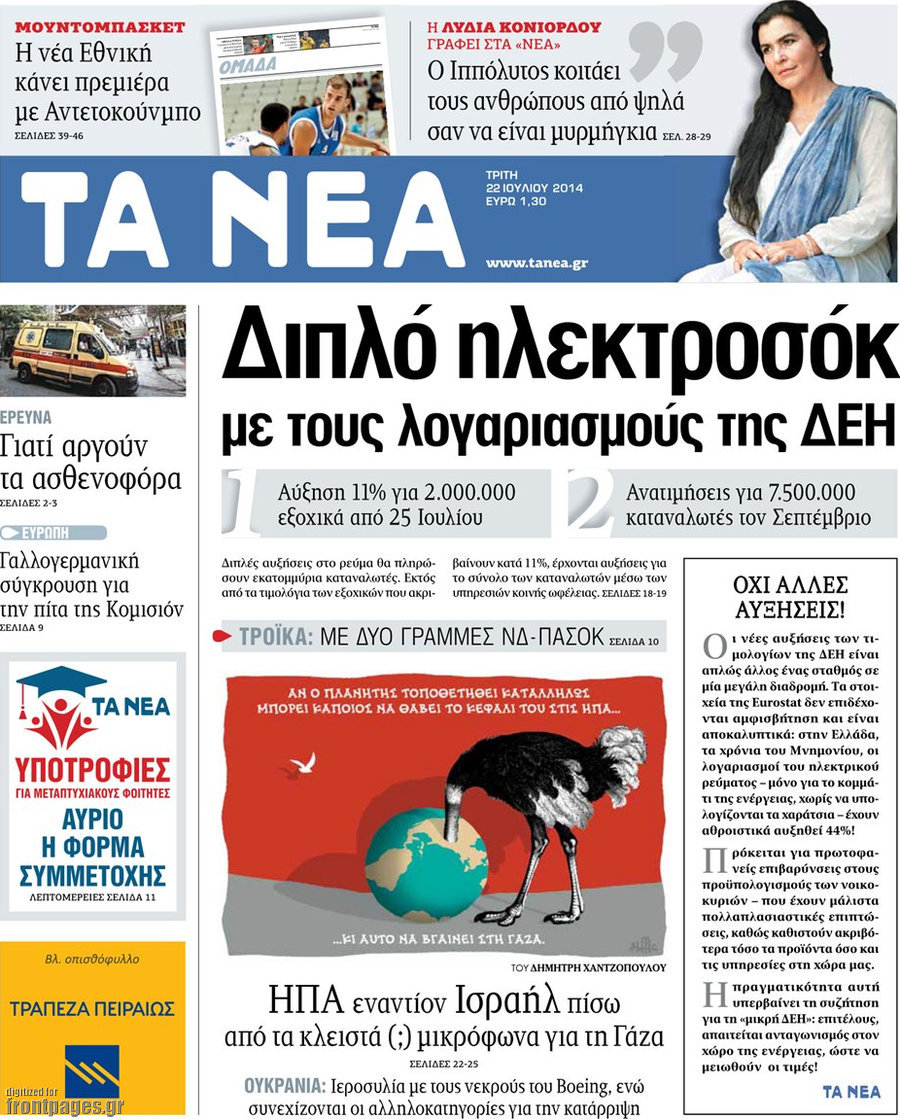Τα Νέα