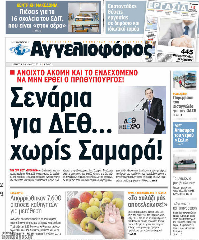 Αγγελιοφόρος