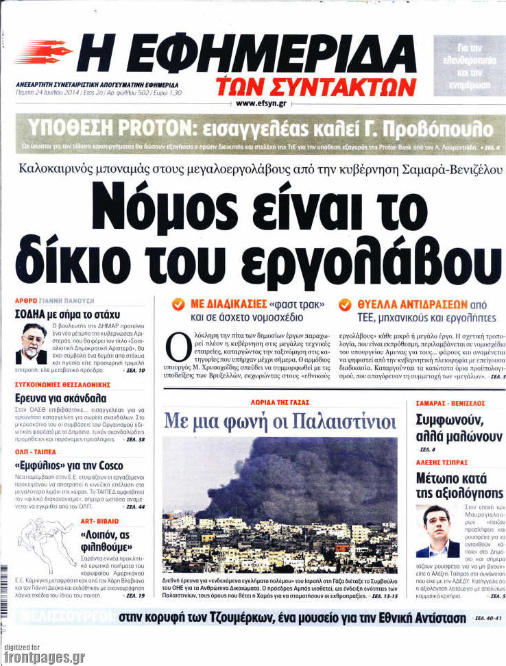 Η εφημερίδα των συντακτών