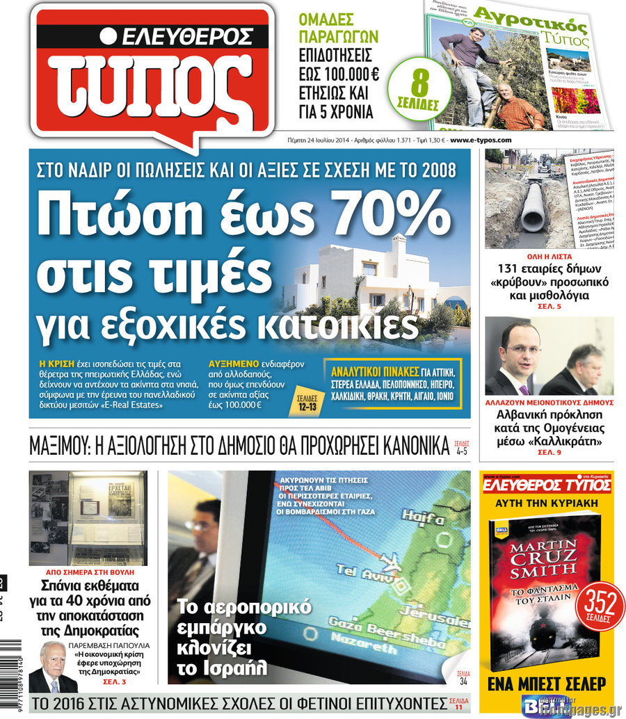 Ελεύθερος Τύπος