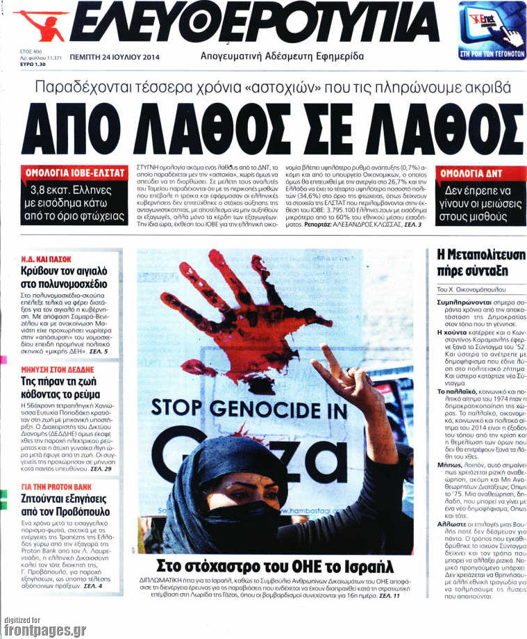 Ελευθεροτυπία