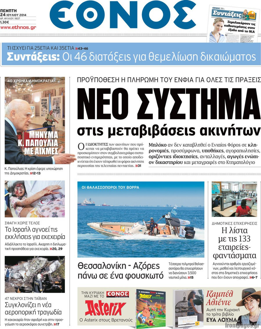 Έθνος