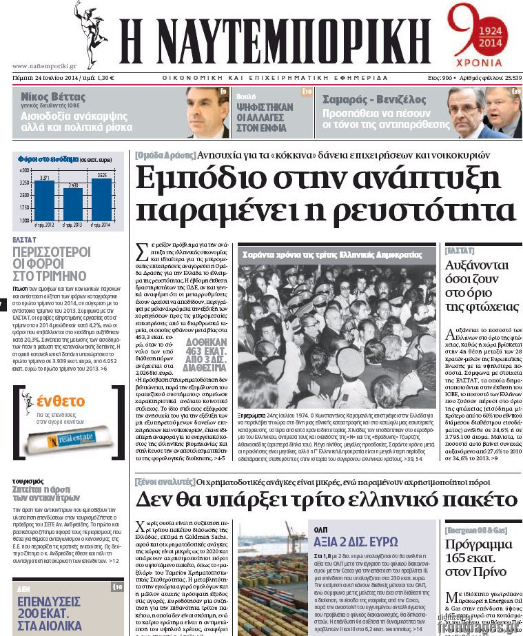 Η Ναυτεμπορική