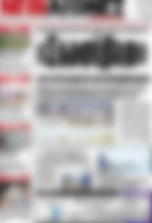 Πρωτοσέλιδο Νέοι Αγώνες