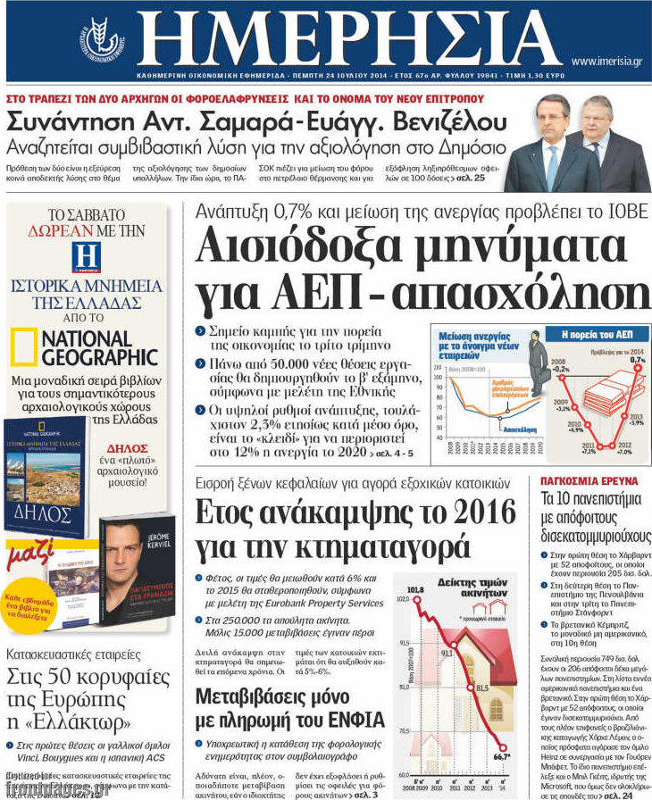 Ημερησία