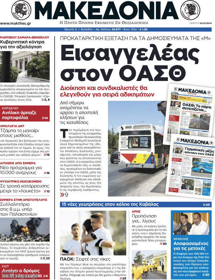 Μακεδονία
