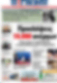 Πρωτοσέλιδο Η Γνώμη