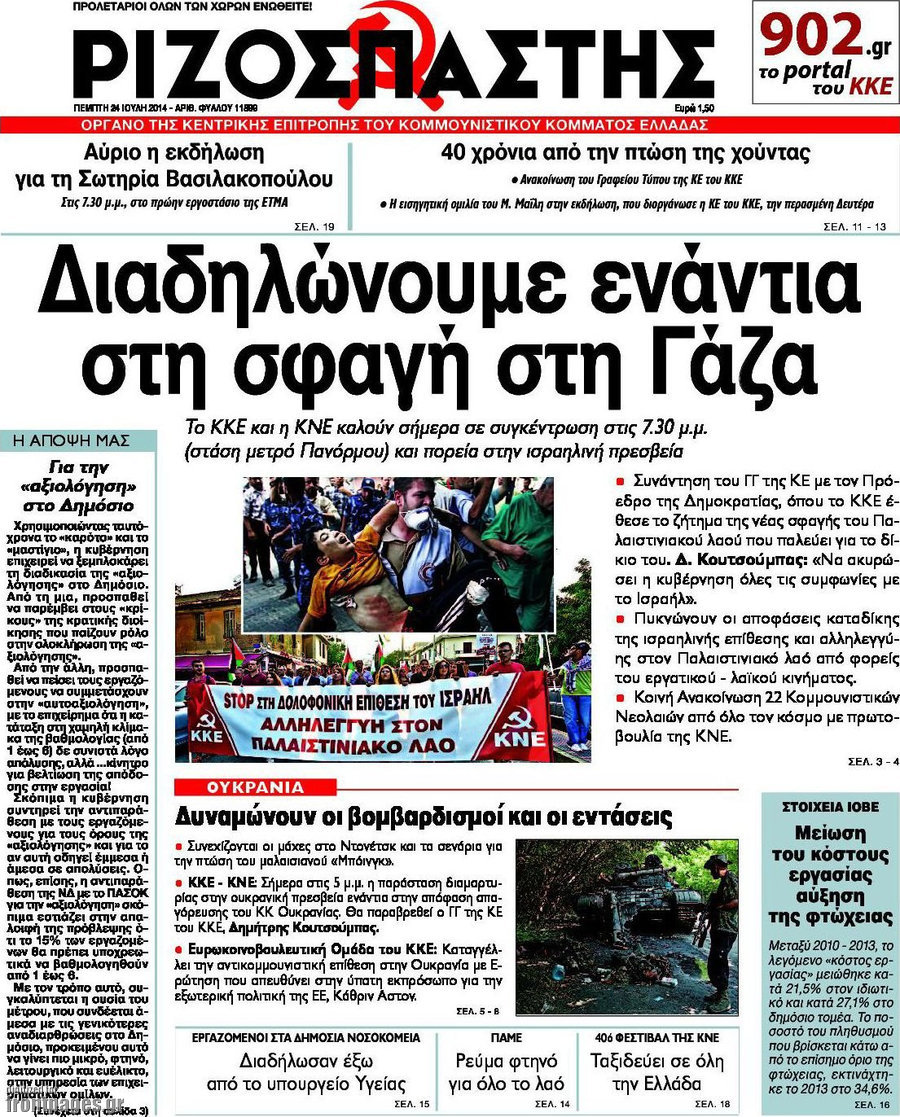 Ριζοσπάστης