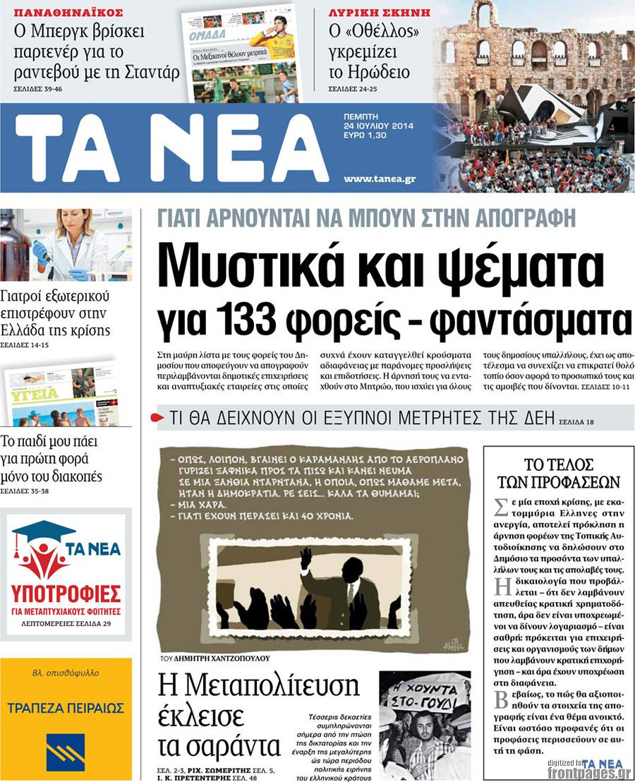 Τα Νέα