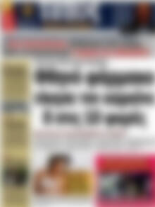 Πρωτοσέλιδο εφημερίδας Τύπος Θεσσαλονίκης - protoselida