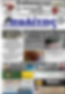 Πρωτοσέλιδο Ο Πολίτης
