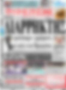 Πρωτοσέλιδο Ημερήσιος