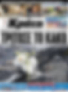 Πρωτοσέλιδο Νέα Κρήτη