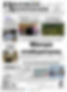 Πρωτοσέλιδο Πιερικοί Αντίλαλοι
