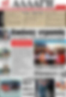 Πρωτοσέλιδο Αλλαγή
