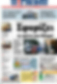 Πρωτοσέλιδο Η Γνώμη