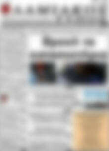 Πρωτοσέλιδο Λαμιακός Τύπος