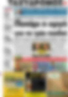 Πρωτοσέλιδο Ταχυδρόμος