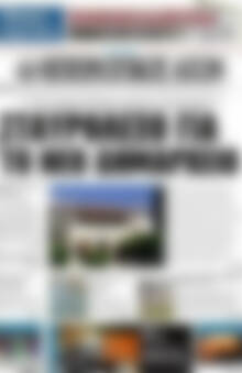 Πρωτοσέλιδο Ηπειρωτικός Αγών