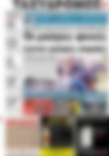 Πρωτοσέλιδο Ταχυδρόμος