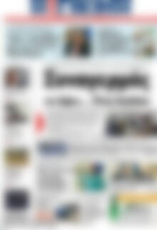 Πρωτοσέλιδο Η Γνώμη