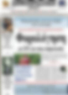 Πρωτοσέλιδο Δημοπρασιακή Αθηνών