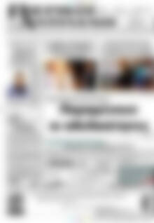 Πρωτοσέλιδο Πιερικοί Αντίλαλοι