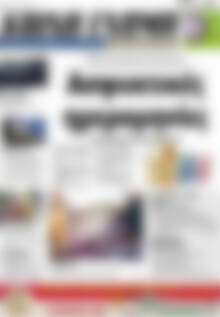 Πρωτοσέλιδο Κοινή Γνώμη