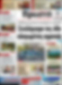 Πρωτοσέλιδο Πρωινή Ηλείας