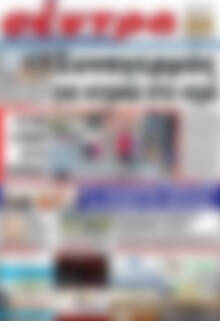 Πρωτοσέλιδο Σέντρα