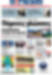 Πρωτοσέλιδο Η Γνώμη