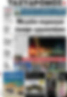 Πρωτοσέλιδο Ταχυδρόμος