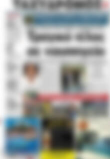 Πρωτοσέλιδο Ταχυδρόμος