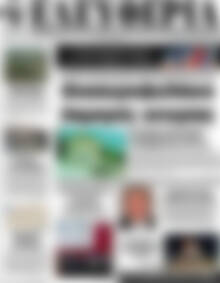 Πρωτοσέλιδο Ελευθερία