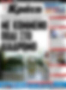 Πρωτοσέλιδο Νέα Κρήτη