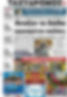 Πρωτοσέλιδο Ταχυδρόμος
