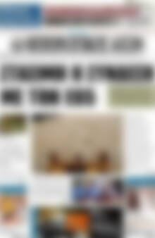 Πρωτοσέλιδο Ηπειρωτικός Αγών
