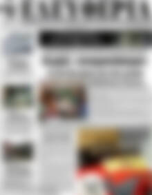 Πρωτοσέλιδο Ελευθερία