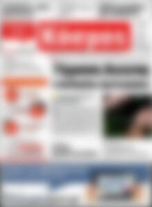 Πρωτοσέλιδο Κόσμος