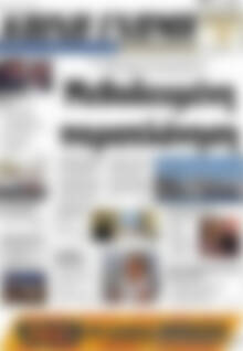 Πρωτοσέλιδο Κοινή Γνώμη