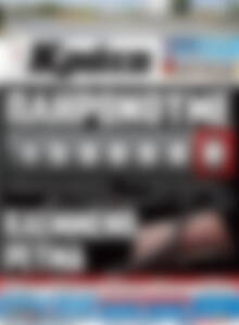 Πρωτοσέλιδο Νέα Κρήτη