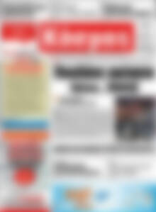 Πρωτοσέλιδο Κόσμος