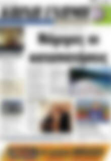 Πρωτοσέλιδο Κοινή Γνώμη