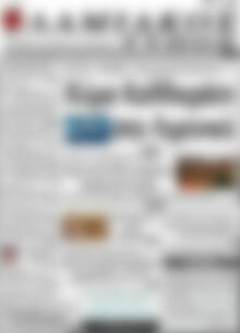 Πρωτοσέλιδο Λαμιακός Τύπος