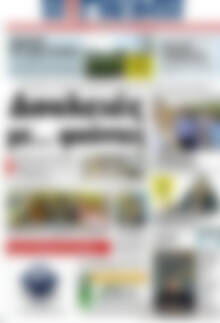 Πρωτοσέλιδο Η Γνώμη