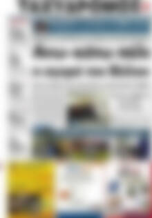 Πρωτοσέλιδο Ταχυδρόμος