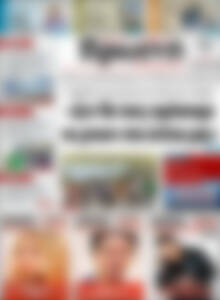 Πρωτοσέλιδο Πρωινή Ηλείας
