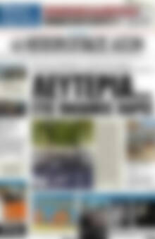 Πρωτοσέλιδο Ηπειρωτικός Αγών