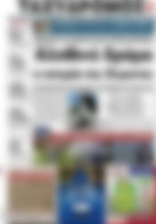 Πρωτοσέλιδο Ταχυδρόμος
