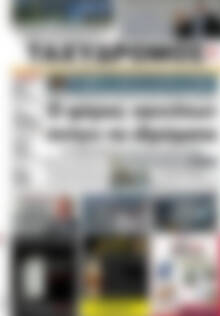 Πρωτοσέλιδο Ταχυδρόμος